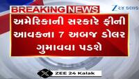 VIDEO: 1,50,000 વિદેશી વિદ્યાર્થીઓ અમેરિકા જશે નહીં, અમેરિકી સરકારને પડશે મોટો ફટકો!