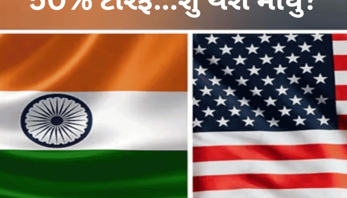 ટ્રમ્પના 50% ટેરિફથી ભારતમાં કઈ વસ્તુઓ પર પડશે માઠી અસર, શું-શું થઈ શકે છે મોંઘુ દાટ