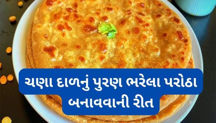 આ રીતે ઘરે બનાવો ચણાની દાળનું પુરણ ભરેલા પરોઠા, સવારના નાસ્તા માટે બેસ્ટ ઓપ્શન