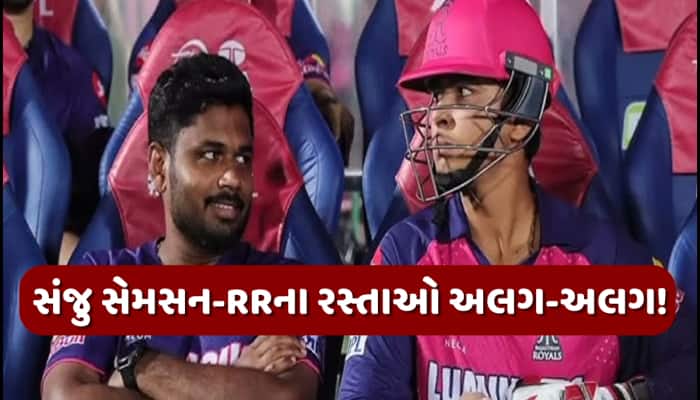 વૈભવ સૂર્યવંશીના કારણે RR છોડી રહ્યો છે સંજૂ? પૂર્વ ક્રિકેટરના આ નિવેદનથી મચી ખલબલી