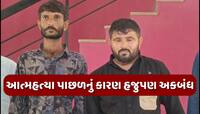 બોપલ આત્મહત્યા કેસમાં અનેક ચોંકાવનારા ખુલાસા, મૃતકે લૂંટના બહાને મંગાવી હતી પિસ્તોલ