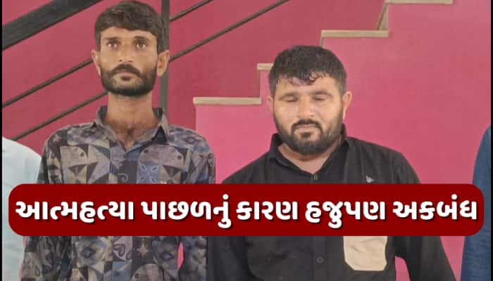 બોપલ આત્મહત્યા કેસમાં અનેક ચોંકાવનારા ખુલાસા, મૃતકે લૂંટના બહાને મંગાવી હતી પિસ્તોલ