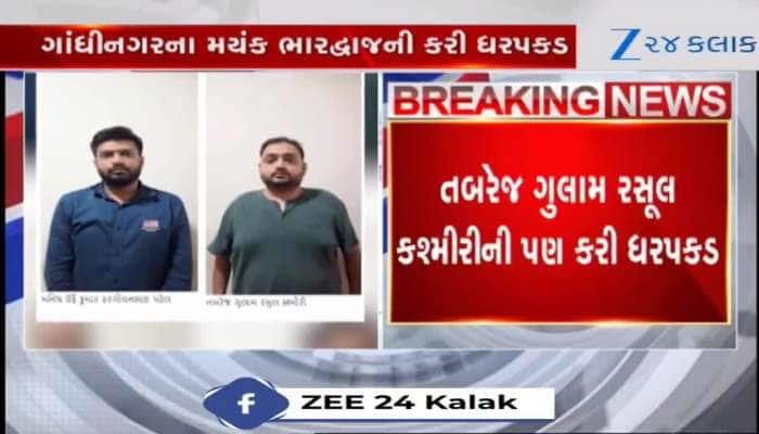 VIDEO: ગુજરાત ATSએ નકલી વિઝાનું કૌભાંડ આચરતી ગેંગનો કર્યો પર્દાફાશ! 