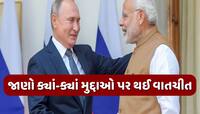 PM મોદીએ રશિયાના રાષ્ટ્રપતિ સાથે કરી ટેલિફોન વાતચીત, ભારત આવવાનું આપ્યું આમંત્રણ