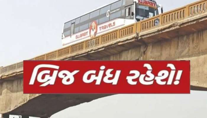 ટ્રાફિકથી ધમધમતો અમદાવાદના આ બ્રિજ વાહનો માટે આજથી બંધ કરાયો, જાહેરનામું બહાર પાડ્યુ
