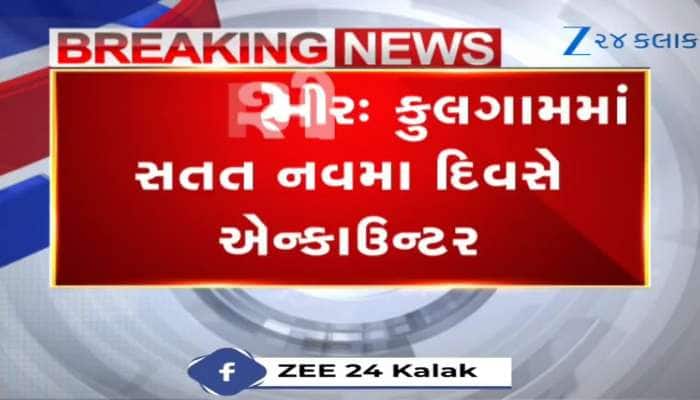  કુલગામમાં આતંકવાદીઓ સાથેની અથડામણમાં 2 સૈનિકો શહીદ, એક આતંકવાદી ઠાર
