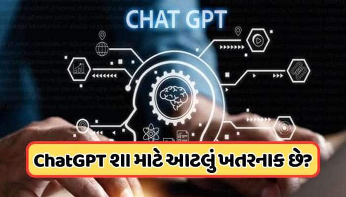 ChatGPT બાળકોને આપી રહ્યું છે જાનલેવા સલાહ! રિસર્ચમાં મોટો ખુલાસો, માતાપિતા સાવધાન !