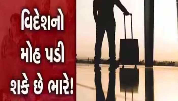 ગુજરાત ATS દ્વારા એક મોટા બોગસ વિઝા કૌભાંડનો પર્દાફાશ; આ રીતે છેતરાતાં નહીં...