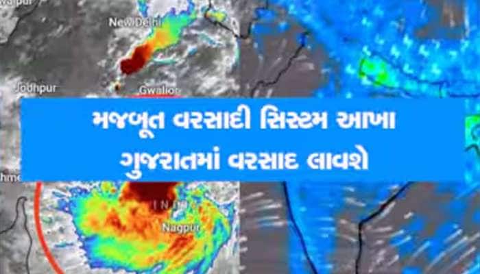 તહેવારોની આ તારીખો નોંધી રાખજો! આ જિલ્લાઓમાં ભારે વરસાદની પરેશ ગોસ્વામીની આગાહી