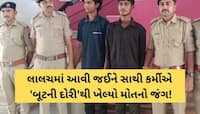 'મારા બેંક એકાઉન્ટમા રૂપિયા 2 લાખ જમા છે', એક મજાકના કારણે યુવકને મળ્યું દર્દનાક મોત