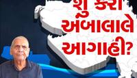 ગુજરાતમાં અટકી ગયેલો વરસાદ આ તારીખથી પાછો આવશે, ફરીથી ભારેથી વરસાદની છે આગાહી