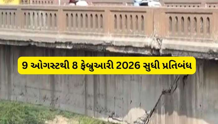આજથી 7 મહિના બંધ રહેશે અમદાવાદનો આ બ્રિજ, આ વાહનો નહિ કરી શકે અવરજવર