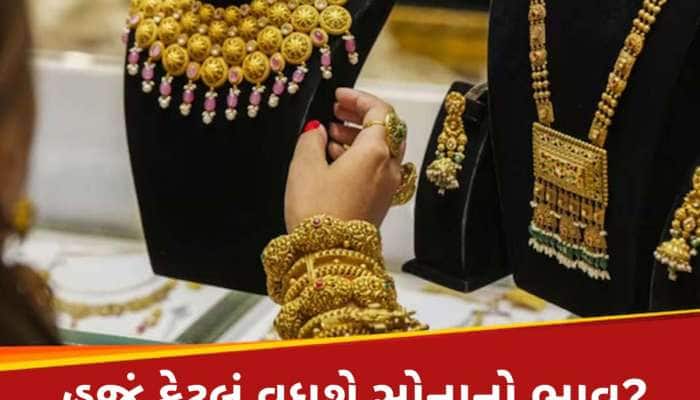 ટ્રમ્પે સોનાને પણ ન બક્ષ્યું! સોનું હજું પણ થઈ શકે છે મોંઘુ, હાલ ખરીદી કરવી કે હોલ્ડ