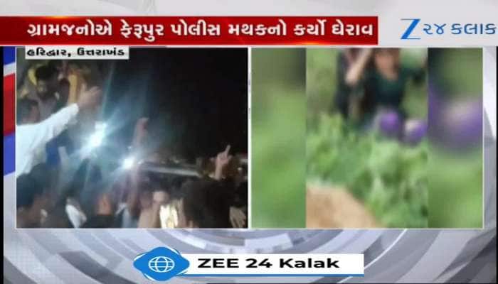 હરિદ્વાર: નરાધમે કર્યો સગીરા પર ગેંગરેપનો પ્રયાસ, છત પરથી ફેંકી! લોકોએ માર્યો ઢોરમાર