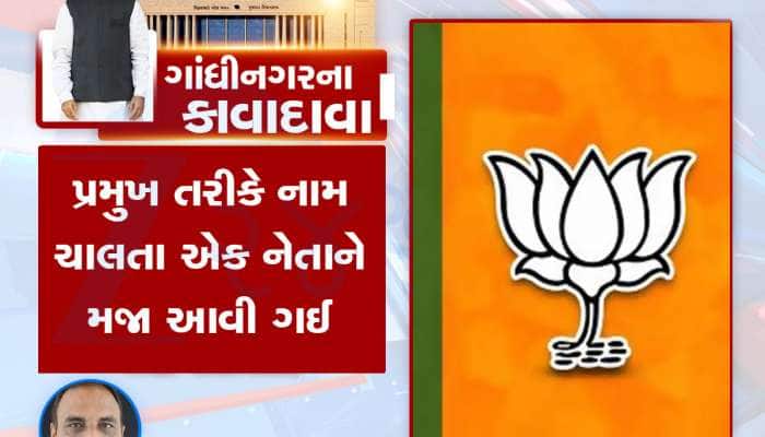 ગાંધીનગરના કાવાદાવા : પાટીલનો એક પગ ગાંધીનગરમાં રહેશે, એક IPS ની પ્રમાણિકતાની ચર્ચા