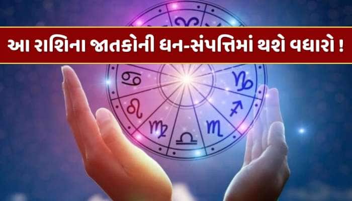 24 કલાક બાદ આ રાશિના જાતકોનું ચમકશે ભાગ્ય, સૂર્ય અને શુક્ર બનાવશે પાવરફુલ દશાંક યોગ