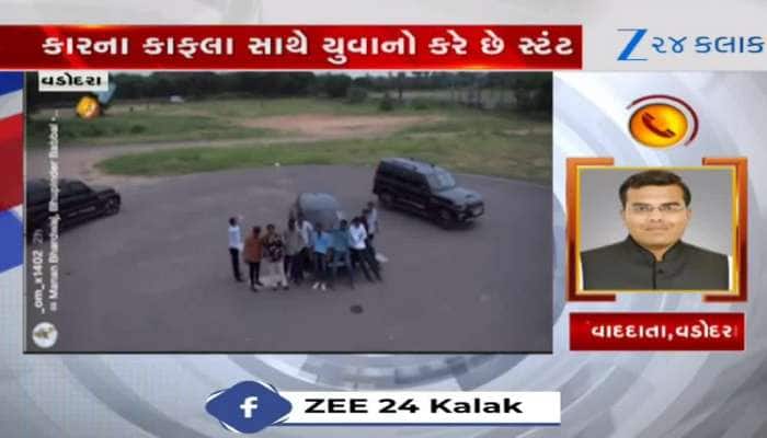 હાથમાં ડંડા અને કારના કાફલા લઈ યુવાનો કરી રહ્યા છે સ્ટંટ, નવલખી મેદાને અડ્ડો જમાવ્યો