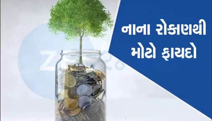 ચા-સમોસાના રૂપિયાથી SIPમાં કરો રોકાણ! આ સિક્રેટ ટ્રિકથી બની જશો કરોડપતિ, જાણો
