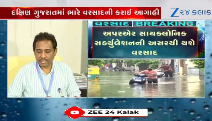 હવામાન વિભાગે આપ્યું ભારે વરસાદનું એલર્ટ! ક્યા વિસ્તારમાં રહેશે ભારે અને હળવો વરસાદ