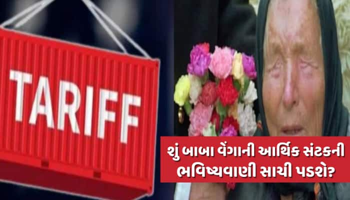 આ દેશ પર તૂટવાનો છે આર્થિક સંકટનો પહાડ, સાચી પડવા જઈ રહી છે બાબા વેંગાની ભવિષ્યવાણી!