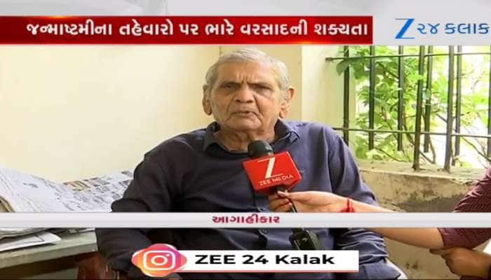 Video: જન્માષ્ટમી વખતે અતિભારે વરસાદની આગાહી, આ વિસ્તારોમાં મેઘરાજા બોલાવશે ધબધબાટી