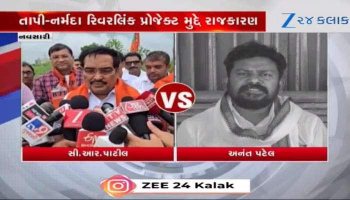 Video: તાપી-નર્મદા રિવરલિંક પ્રોજેક્ટ મુદ્દે પાટિલનું મોટું નિવેદન, કોંગ્રેસે કહ્યું-ભરોસો નથી, લેખિતમાં આપો