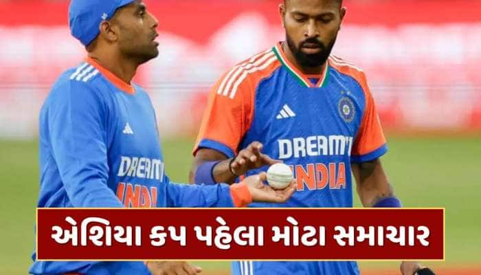 એશિયા કપ પહેલા પંડ્યા અને સૂર્યાને લઈને BCCI એક્શનમાં, ભારત માટે ભર્યું મોટું પગલું