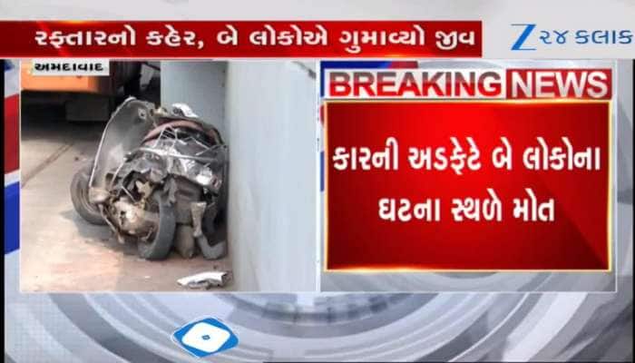 અમદાવાદ: કાર ચાલકે ફૂટબોલની જેમ એક્ટિવા ઉછાળ્યું તો રેલિંગ કૂદી BRTS ટ્રેકમાં પટકાયું, 2 યુવકના કમકમાટીભર્યા મોત