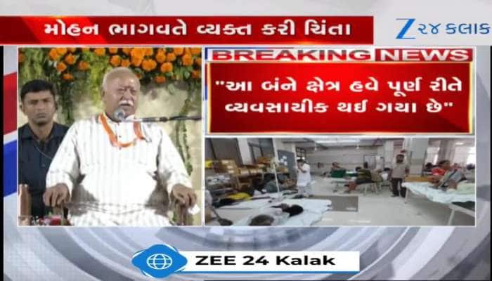 આ 2 મુદ્દે સરકારથી નારાજ છે RSS પ્રમુખ મોહન ભાગવત? જુઓ વીડિયો