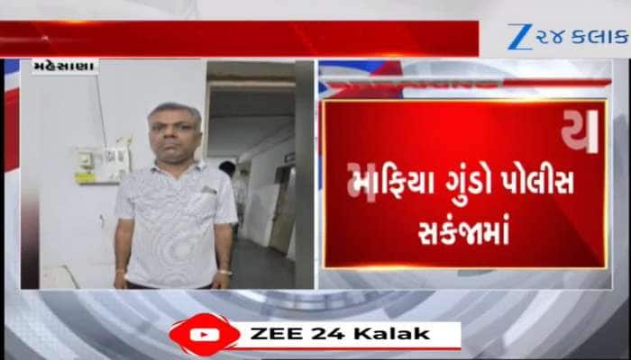 મહેસાણાનો ભેળસેળ માફિયા ગુંડો પોલીસના સકંજામાં, જુઓ Video