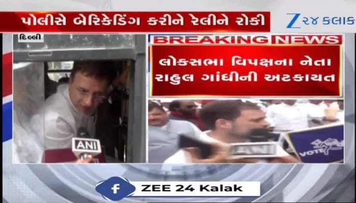 લોકસભામાં વિપક્ષના નેતા રાહુલ ગાંધીની અટકાયત, જાણો શું છે મામલો, Watch Video 