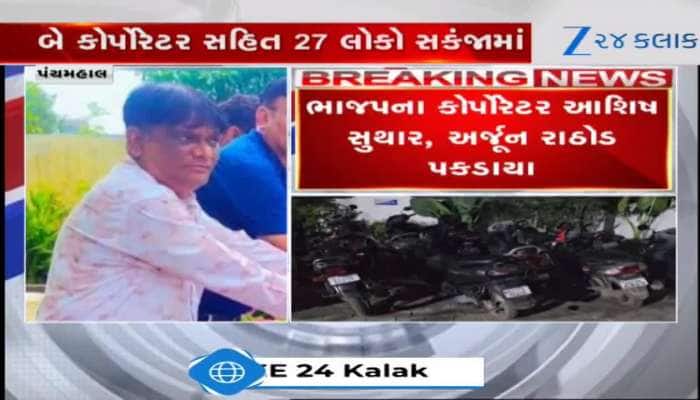 દોલતપુરા નજીક મકાનમાં રમાતા જુગાર પર દરોડા, 2 BJP નેતા સહિત 27 સકંજામાં, Video
