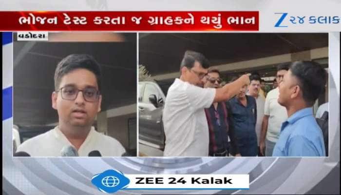 વડોદરાની આ હોટલમાં ગ્રાહકે શાકાહારી ભોજન ઓર્ડર કર્યું તો મળ્યું માંસાહારી, જુઓ Video