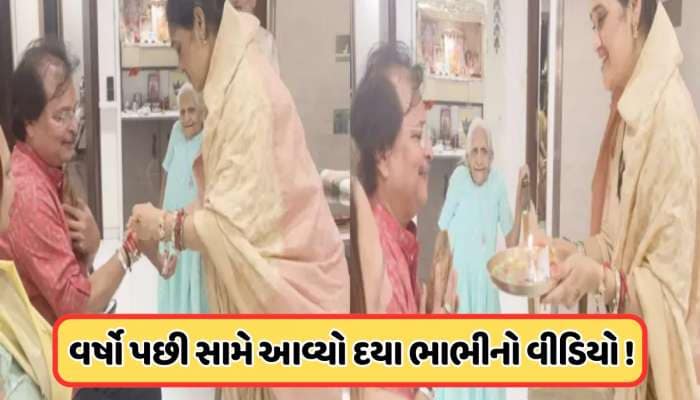 Video: કેટલી બદલાઈ ગઈ છે 'દયા ભાભી'? દિશા વાકાણીએ અસિત મોદીને બાંધી રાખડી, જુઓ