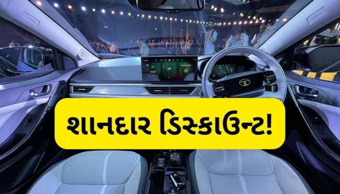 પેટ્રોલ ખર્ચથી મળશે છૂટકારો! 1.40 લાખ રૂપિયા સસ્તી મળી રહી છે ટાટાની આ EV, જાણો
