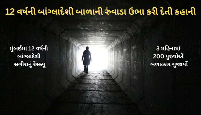 નડિયાદમાં 3 મહિના 200 પુરુષોએ મારા પર બળાત્કાર કર્યો, 12 વર્ષની બાંગ્લાદેશી બાળાનો મોટો ધડાકો 