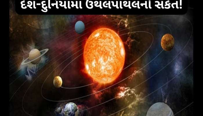  Prediction 2025: હસ્ત નક્ષત્રમાં સેના, યુદ્ધના કારક મંગળ ગ્રહની થશે એન્ટ્રી, શું કંઈક એવું બનશે જે દુનિયાને હચમચાવી નાખશે?