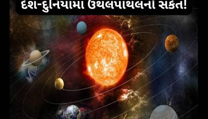 હસ્ત નક્ષત્રમાં સેના, યુદ્ધના કારક મંગળ ગ્રહની થશે એન્ટ્રી, જાણો શું છે ખતરાનો સંકેત