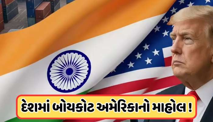પહેલા ચીનને દેખાડી ઔકાત, હવે અમેરિકાનો વારો, 140 કરોડની વસ્તીવાળો દેશ છે ટ્રમ્પ સાહેબ, હળવાશથી ન લો, તોડી નાખશે ઈકોનોમી !