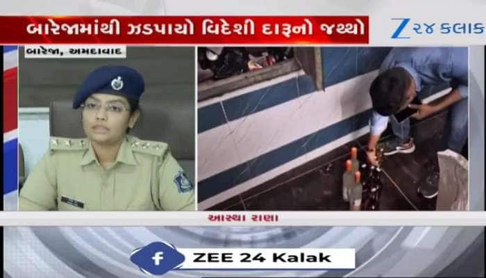 અમદાવાદ બારેજામાંથી ઝડપાયો વિદેશી દારુનો જથ્થો,બુટલેગરે શૌચાલયમાં છુપાવ્યો હતો દારુ!
