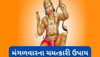  40 મંગળવાર સુધી કરો આ 1 કામ, બજરંગબલીની કૃપાથી દરેક મનોકામના થવા લાગશે પુરી