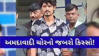 અમદાવાદનો કિસ્સો! ગેમની આદતે ચોરી કરવાનું શીખવ્યું, એ જ ચોરીના રૂપિયે ફરી ગેમ રમતો આ