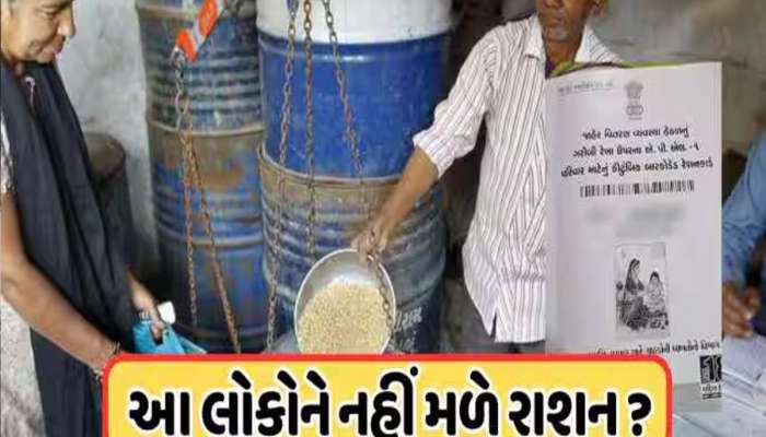 ગુજરાતના રેશન કાર્ડ ધારકોને લઈ સૌથી મોટા સમાચાર; સરકારે આ વાતને લઈ કરી મોટી જાહેરાત