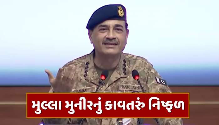 પાકિસ્તાની આર્મી ચીફના 15 ઓગસ્ટના 'ખૂની પ્લાન'નો પર્દાફાશ, પૂર્વ મેજરે કર્યો ખુલાસો