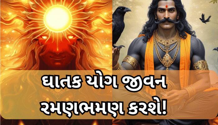 ગણતરીના કલાકોમાં બનશે વિનાશકારી યોગ, આ રાશિવાળા સાવધાન થઈ જજો, ભયંકર ઉથલપાથલના યોગ