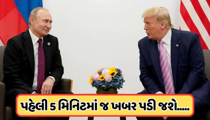 જો હું રાષ્ટ્રપતિ ન હોત તો..., પુતિનને મળ્યા પહેલા ટ્રમ્પનો યુક્રેનને લઈ મોટો દાવો