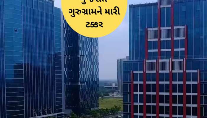 ગુજરાતનું આ શહેર બન્યું MNCs ની પહેલી પસંદ, કંપનીઓએ ખોલી ઓફિસ