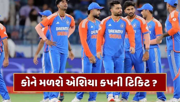 Asia Cup 2025 : એક જગ્યા માટે 4 દાવેદાર...કોને મળશે એશિયા કપની ટિકિટ ? 