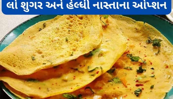 Healthy Breakfast: ડાયાબિટીસમાં સવારે નાસ્તામાં ખાઈ શકાય છે આ લો શુગર વાનગીઓ