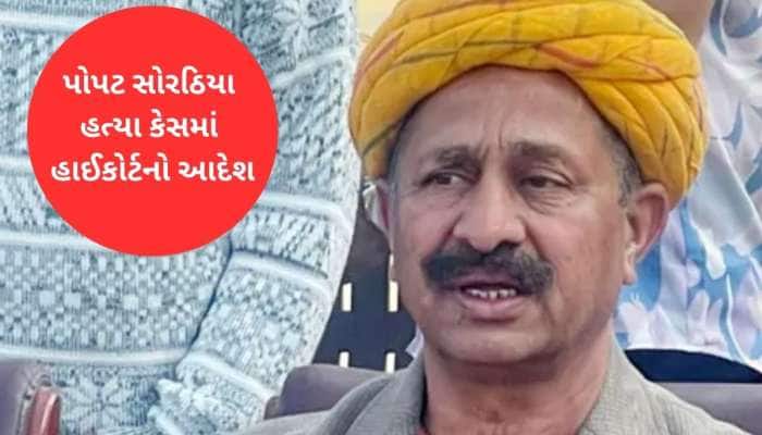 અનિરુદ્ધસિંહ જાડેજાને પોપટ સોરઠિયા કેસમાં ઝટકો : હાઈકોર્ટે સરેન્ડરનો આદેશ આપ્યો